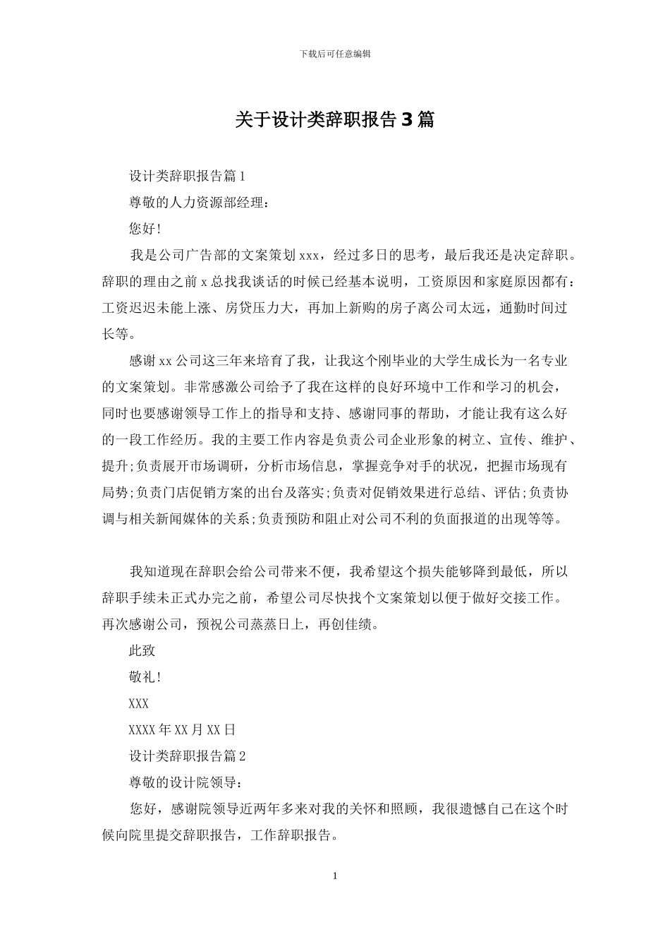 关于设计类辞职报告3篇_第1页
