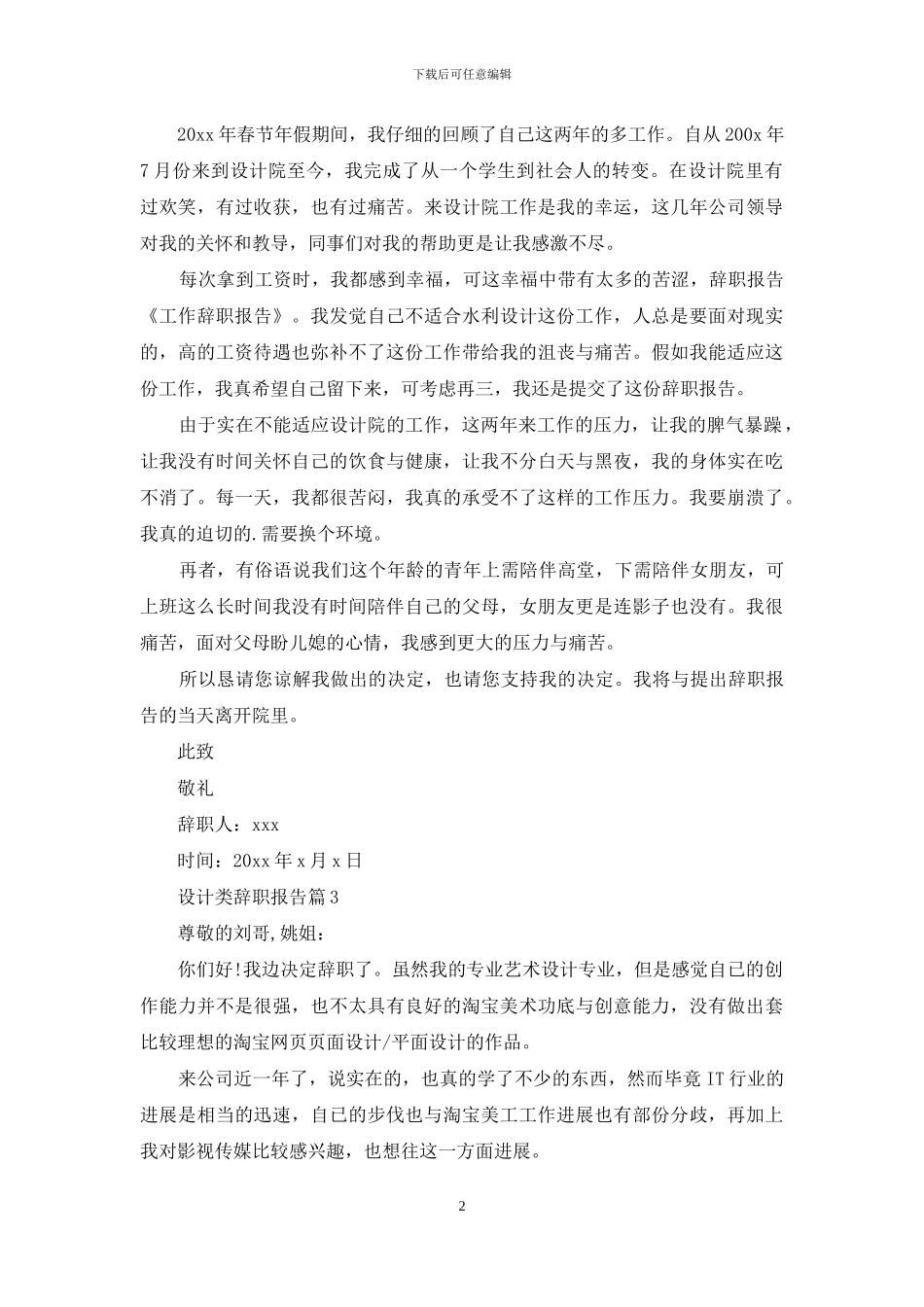 关于设计类辞职报告3篇_第2页