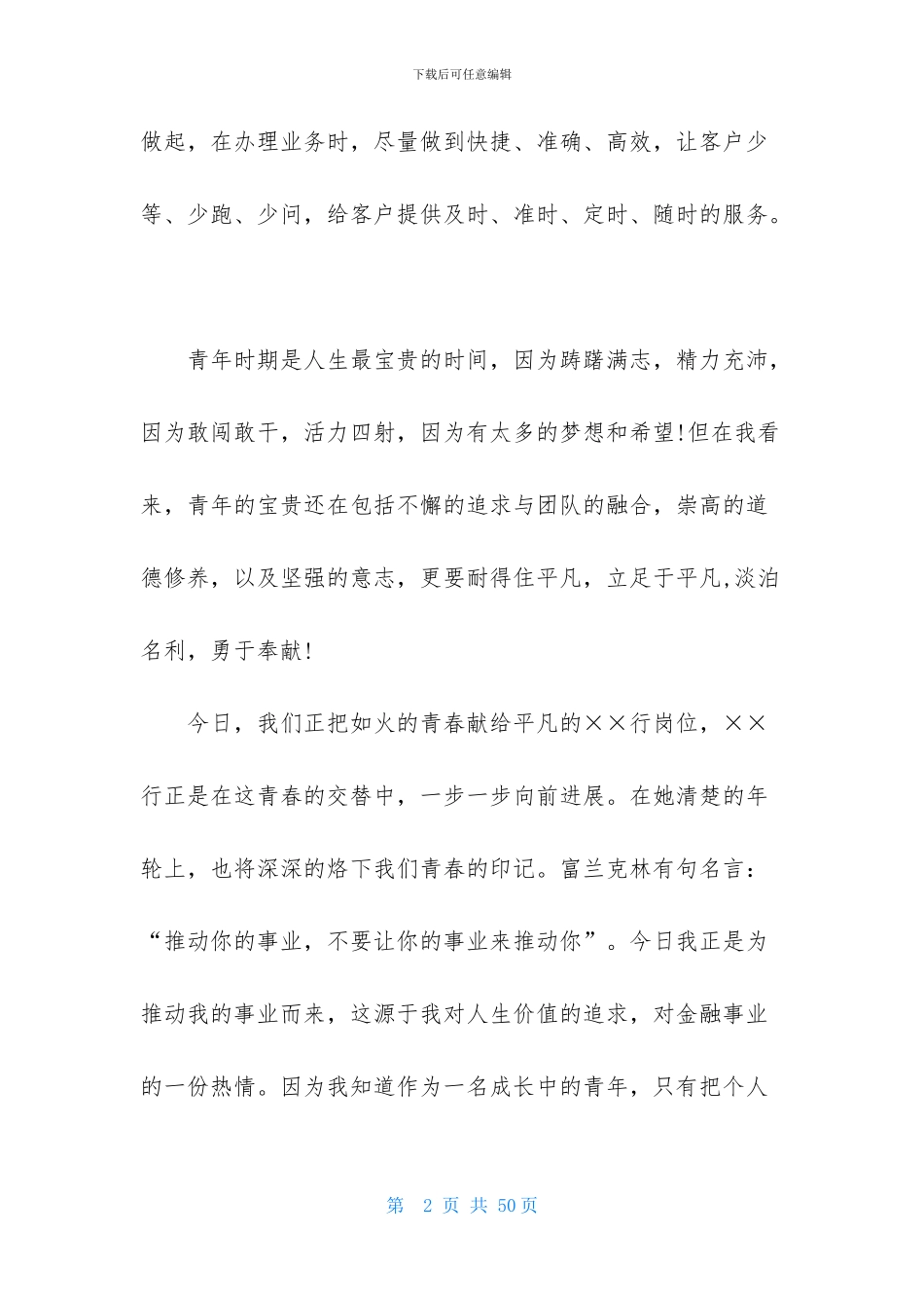 关于证券公司工作计划范文锦集10篇_第2页