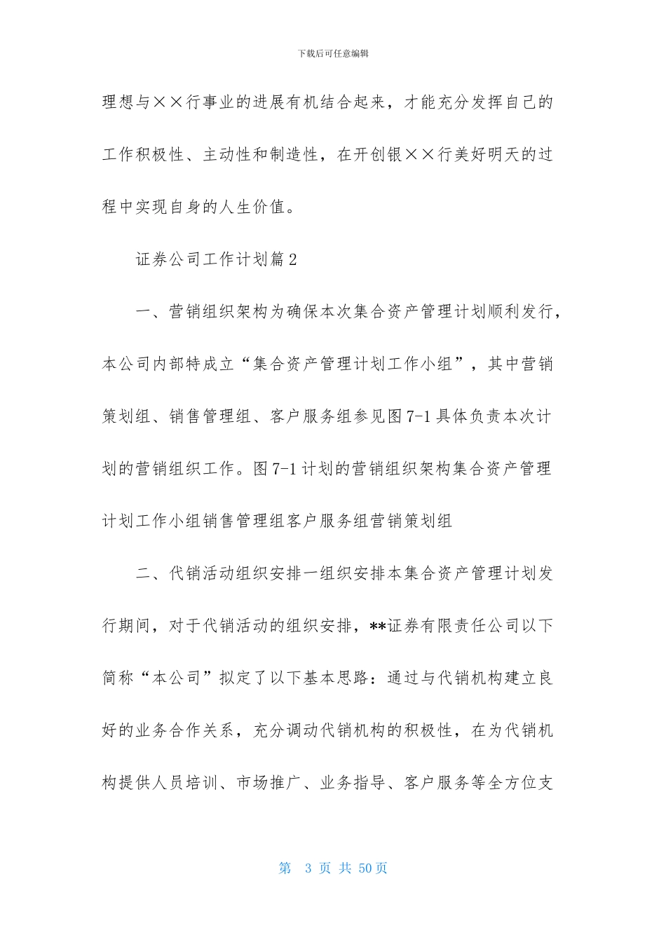 关于证券公司工作计划范文锦集10篇_第3页