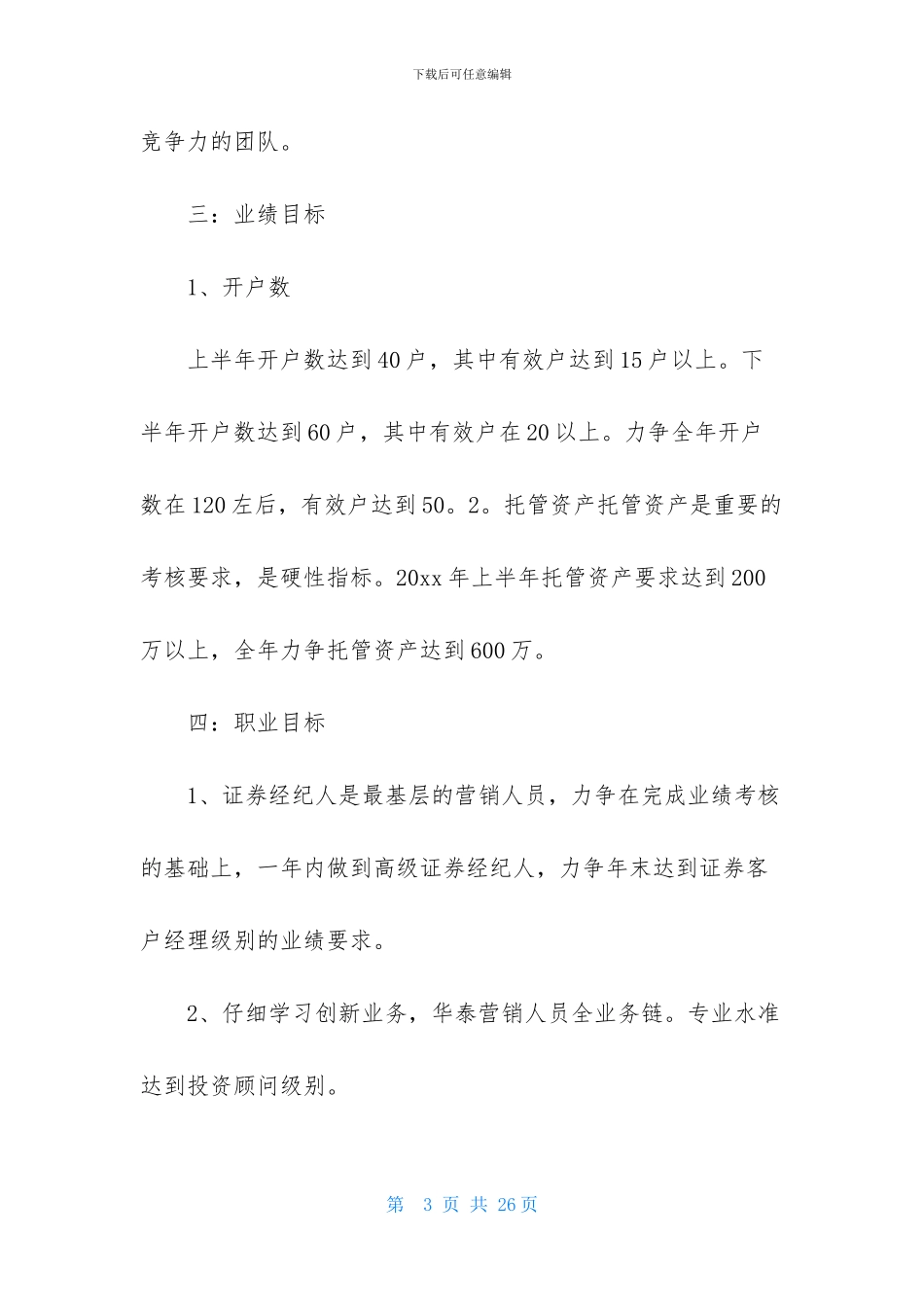 关于证券公司工作计划范文6篇_第3页