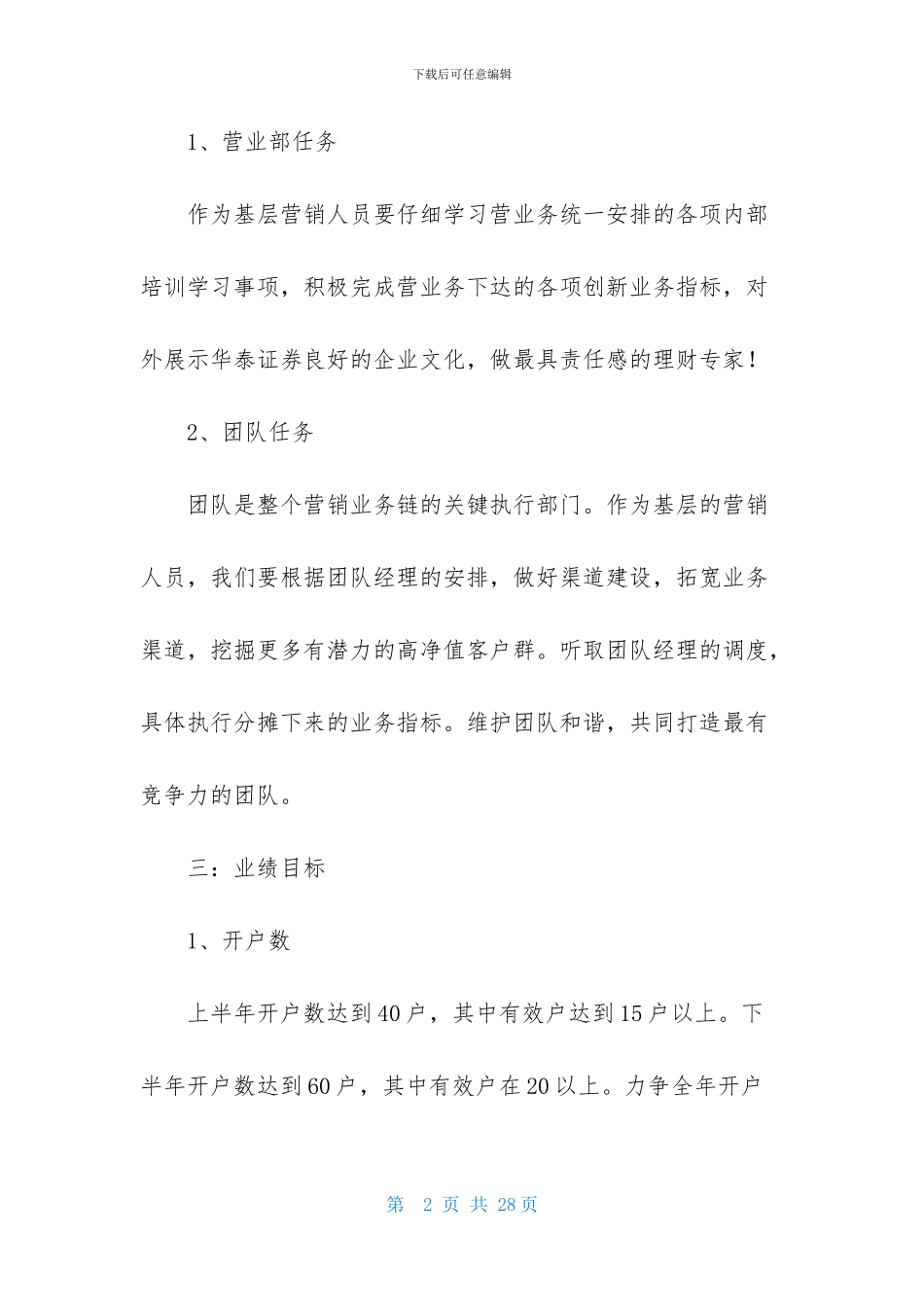 关于证券公司工作计划范文汇总7篇_第2页