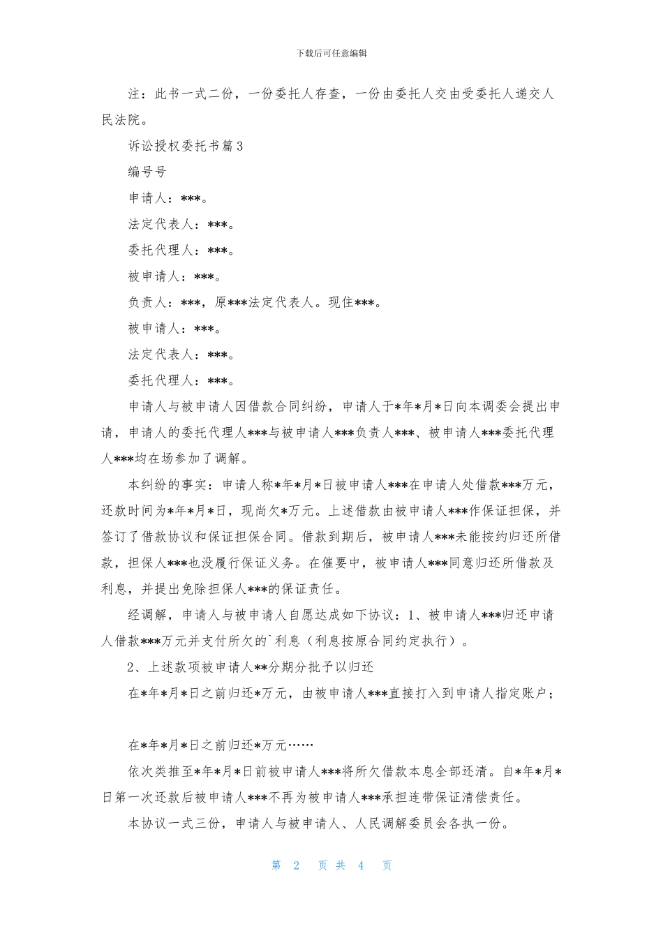 关于诉讼授权委托书汇编5篇_第2页