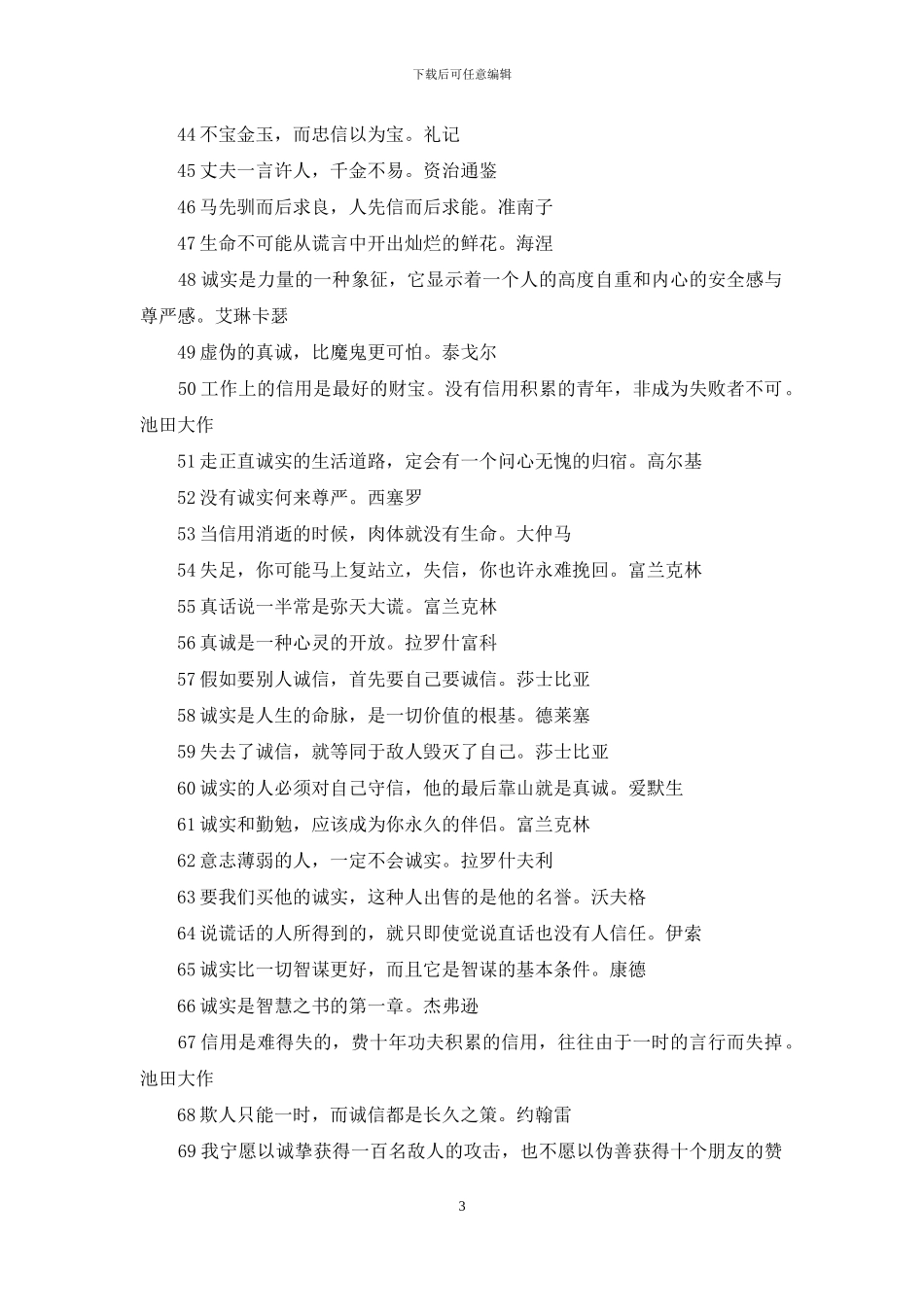 关于诚信的名言名句_第3页