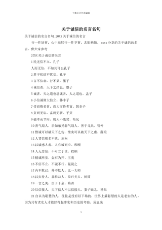 关于诚信的名言名句