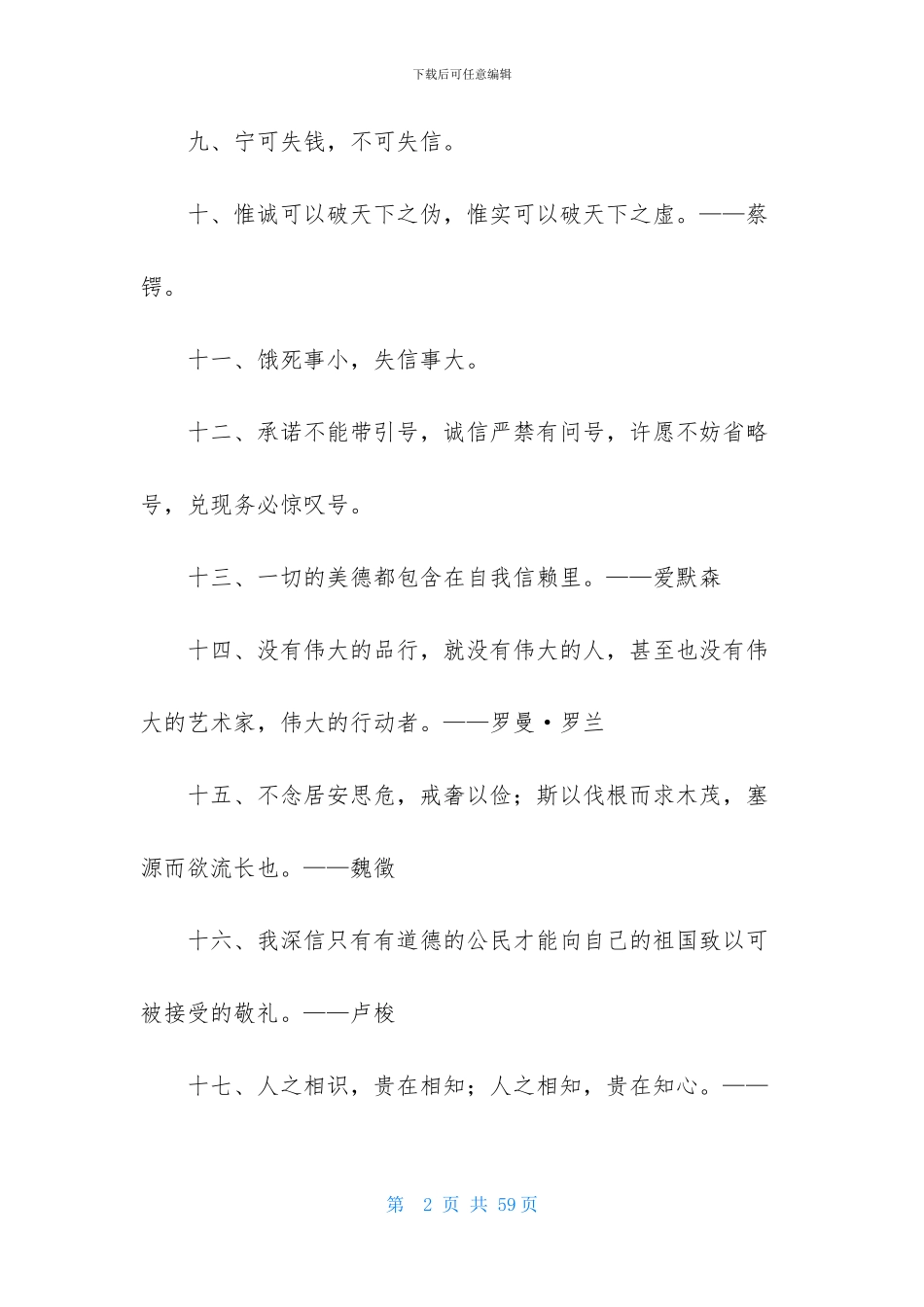 关于诚信的名人名言_第2页