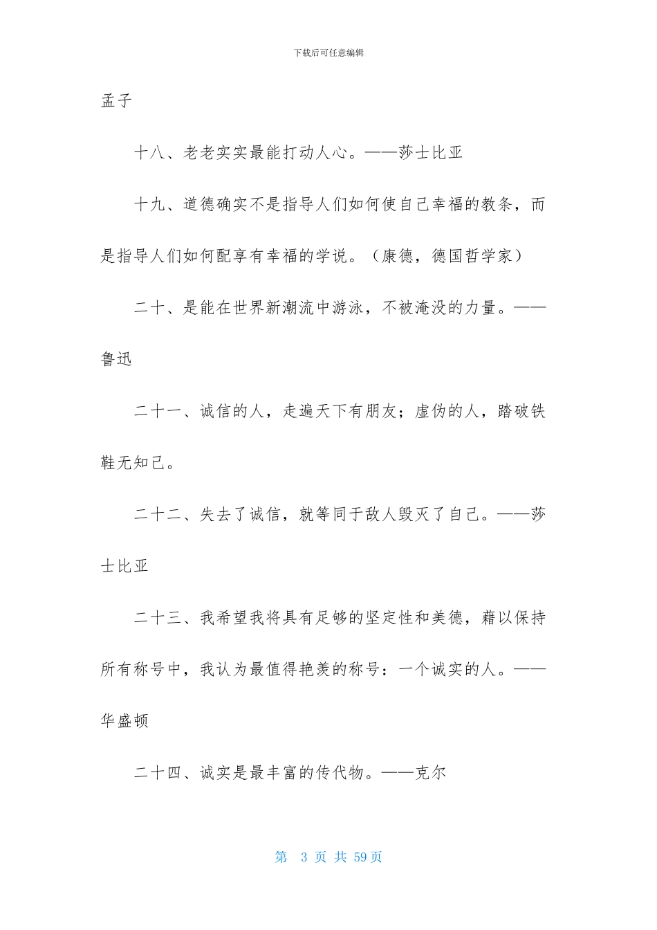 关于诚信的名人名言_第3页