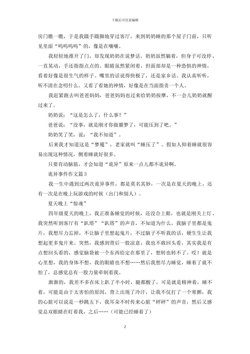 关于诡异事件作文3篇_第2页