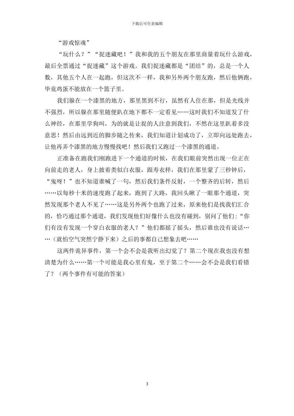 关于诡异事件作文3篇_第3页