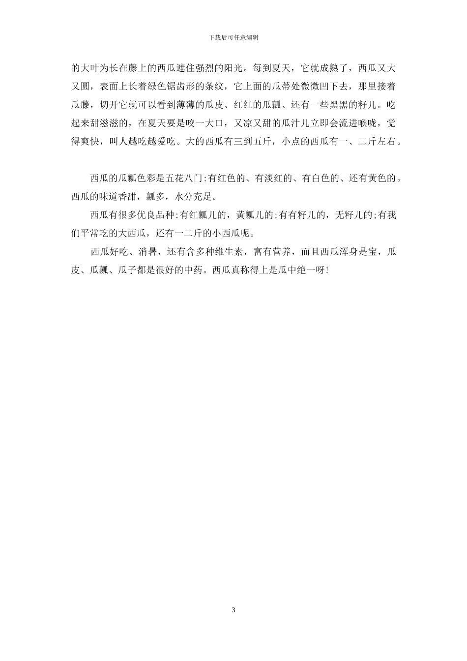 关于说明文作文400字4篇_第3页