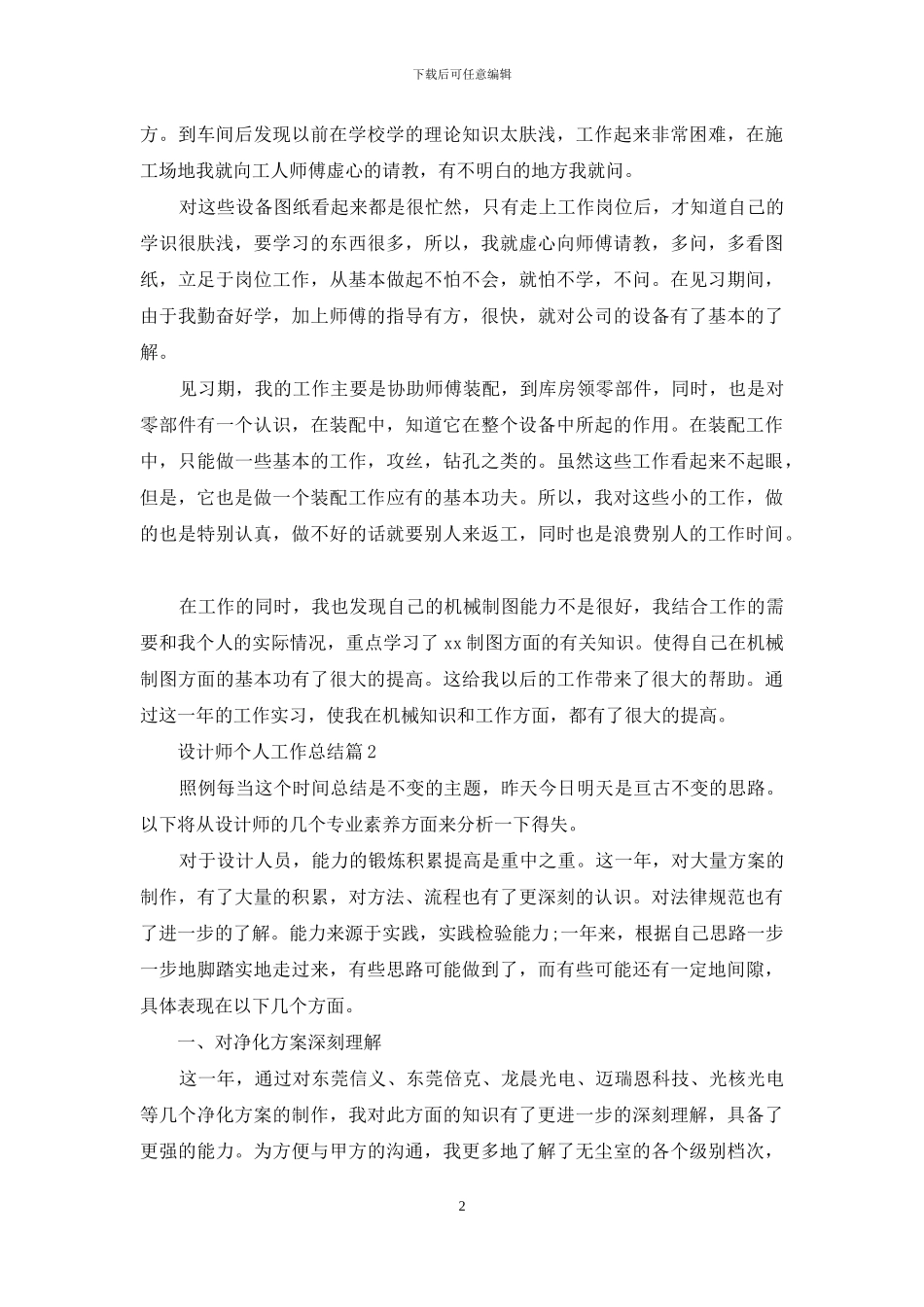 关于设计师个人工作总结集锦九篇_第2页