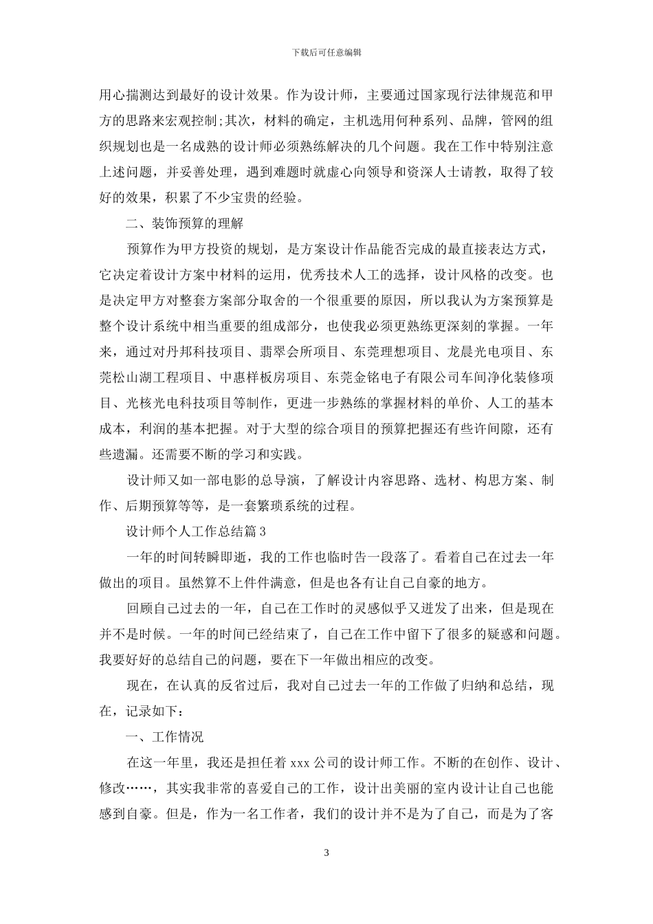 关于设计师个人工作总结集锦九篇_第3页