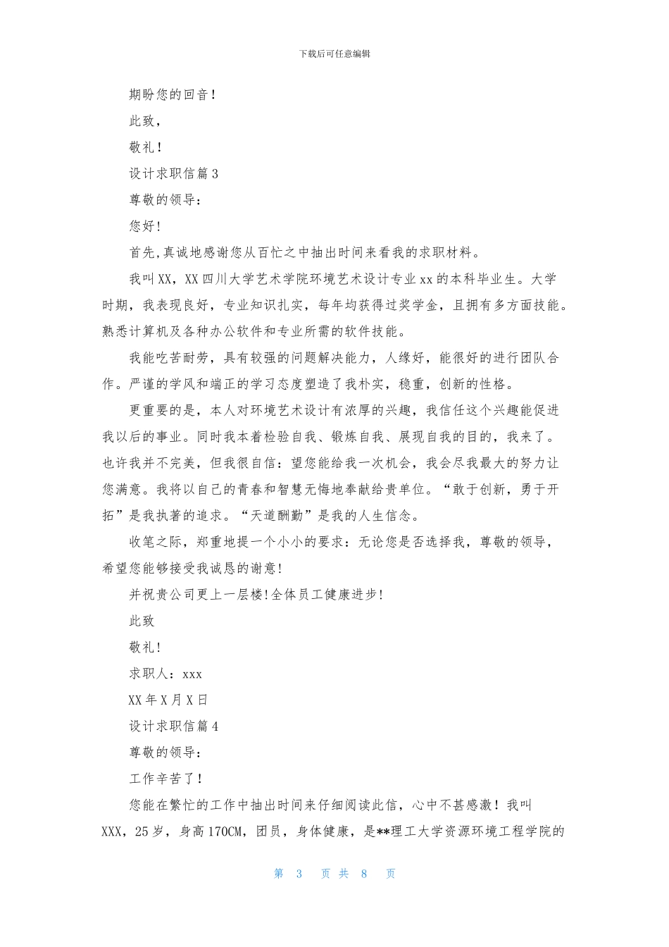 关于设计求职信合集七篇_第3页