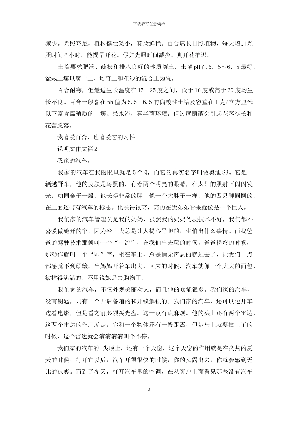 关于说明文作文三篇_第2页