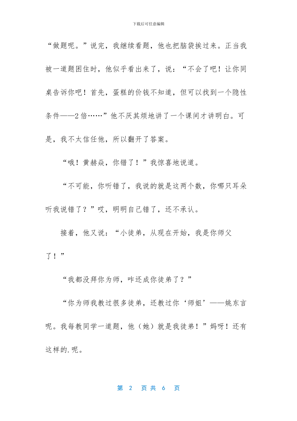 关于说说我的同桌作文三篇_第2页