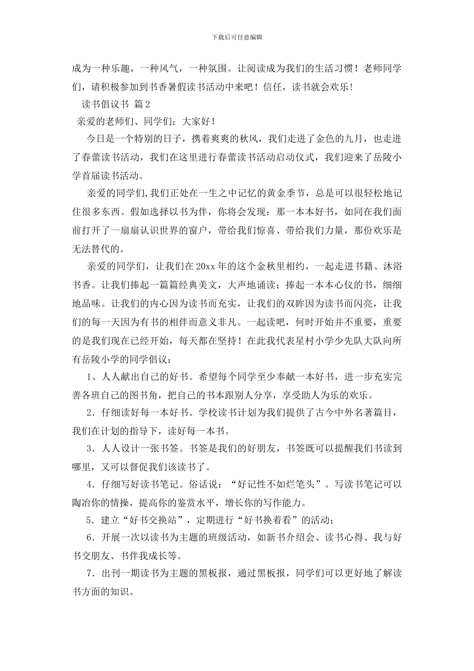 关于读书倡议书范文锦集9篇_第2页