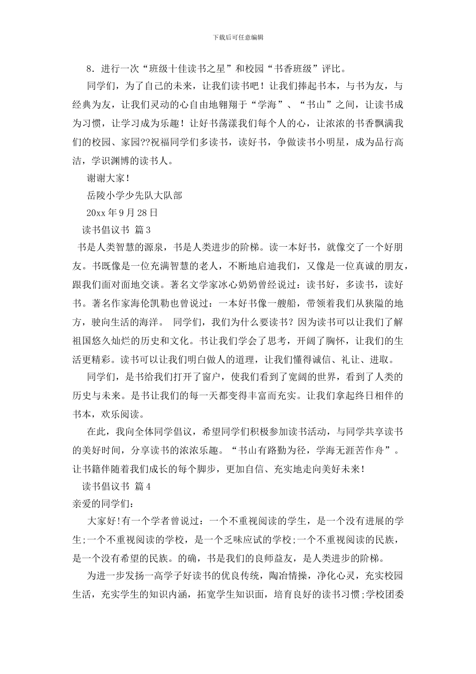 关于读书倡议书范文锦集9篇_第3页