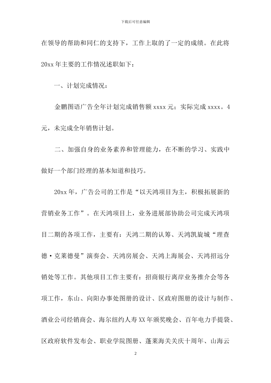 关于证券公司工作总结模板集锦6篇_第2页