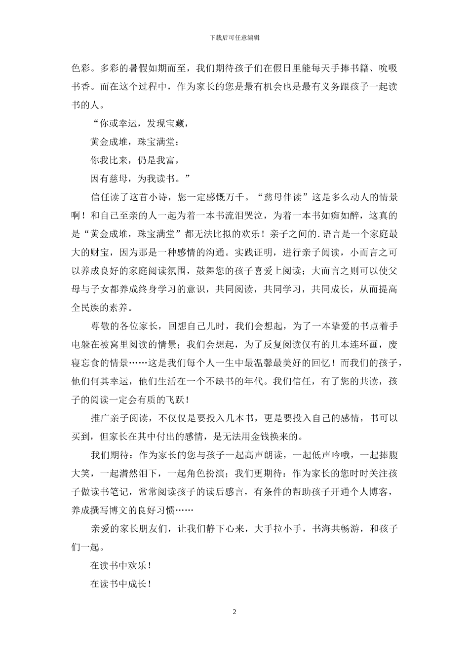 关于读书倡议书汇编5篇_第2页