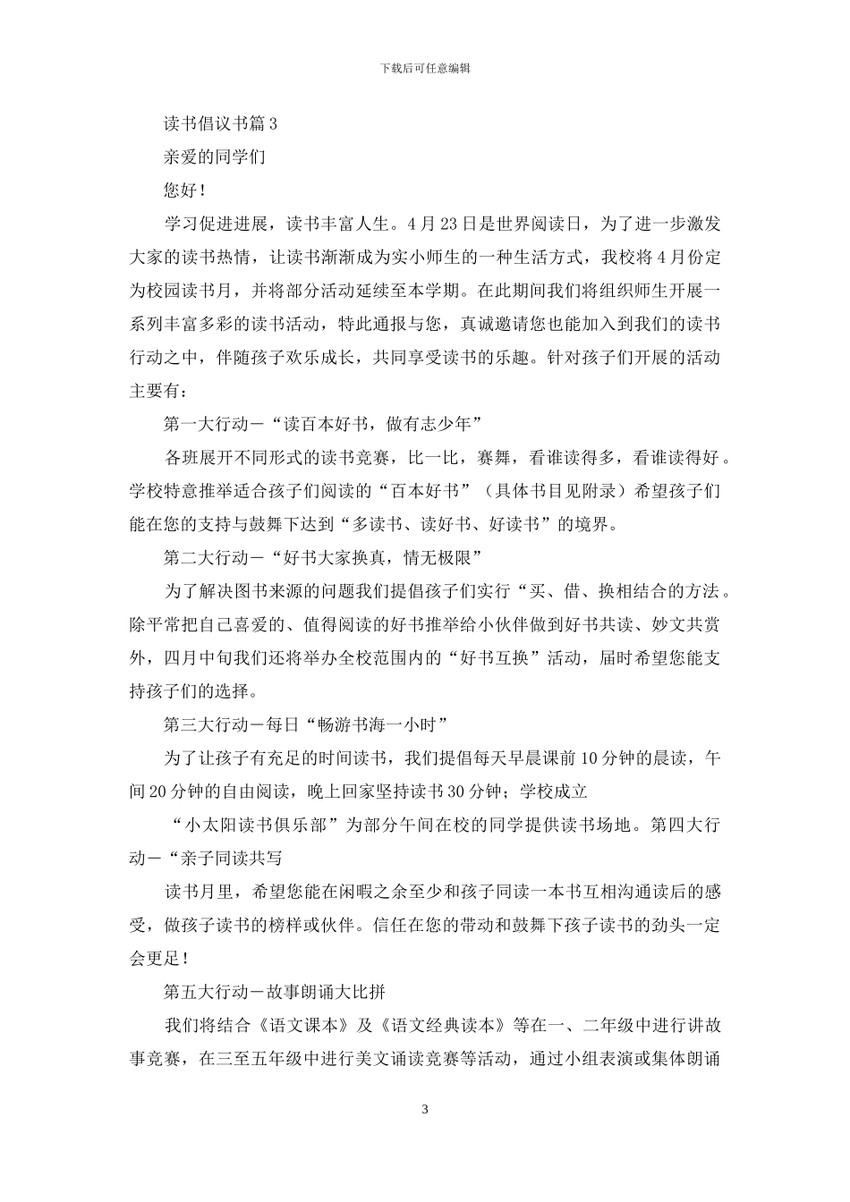 关于读书倡议书汇编5篇_第3页