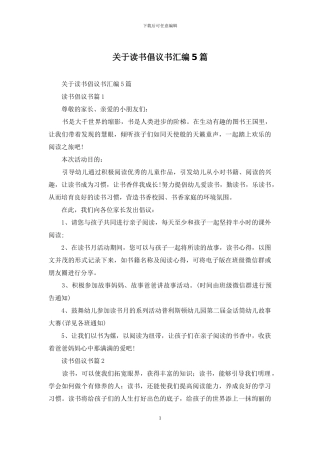 关于读书倡议书汇编5篇