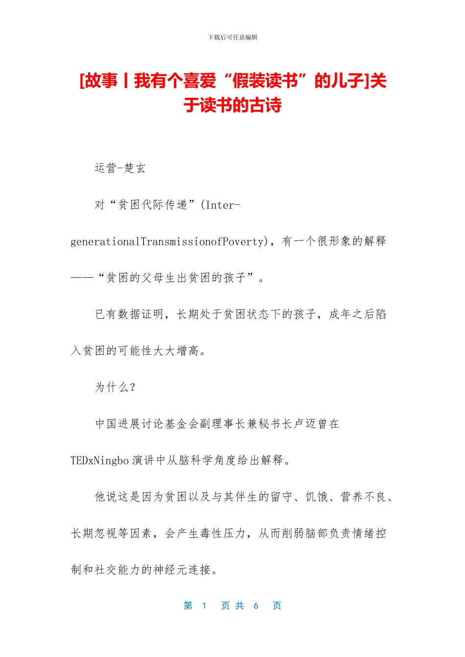 关于读书的古诗_第1页