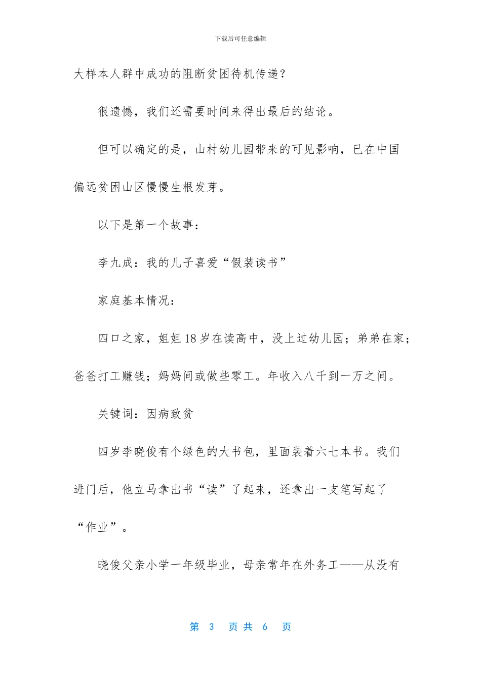 关于读书的古诗_第3页