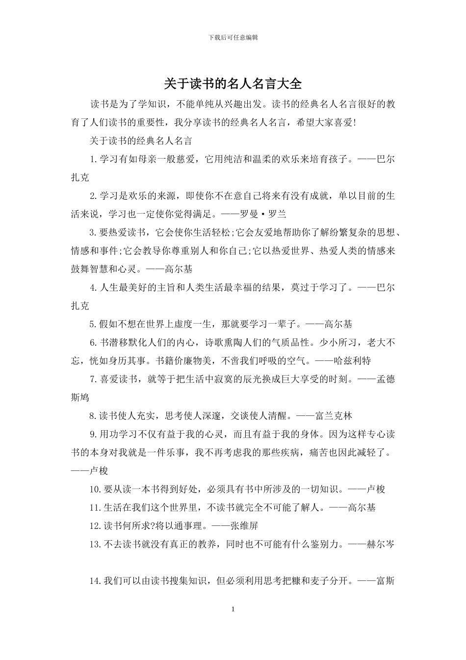 关于读书的名人名言大全_第1页