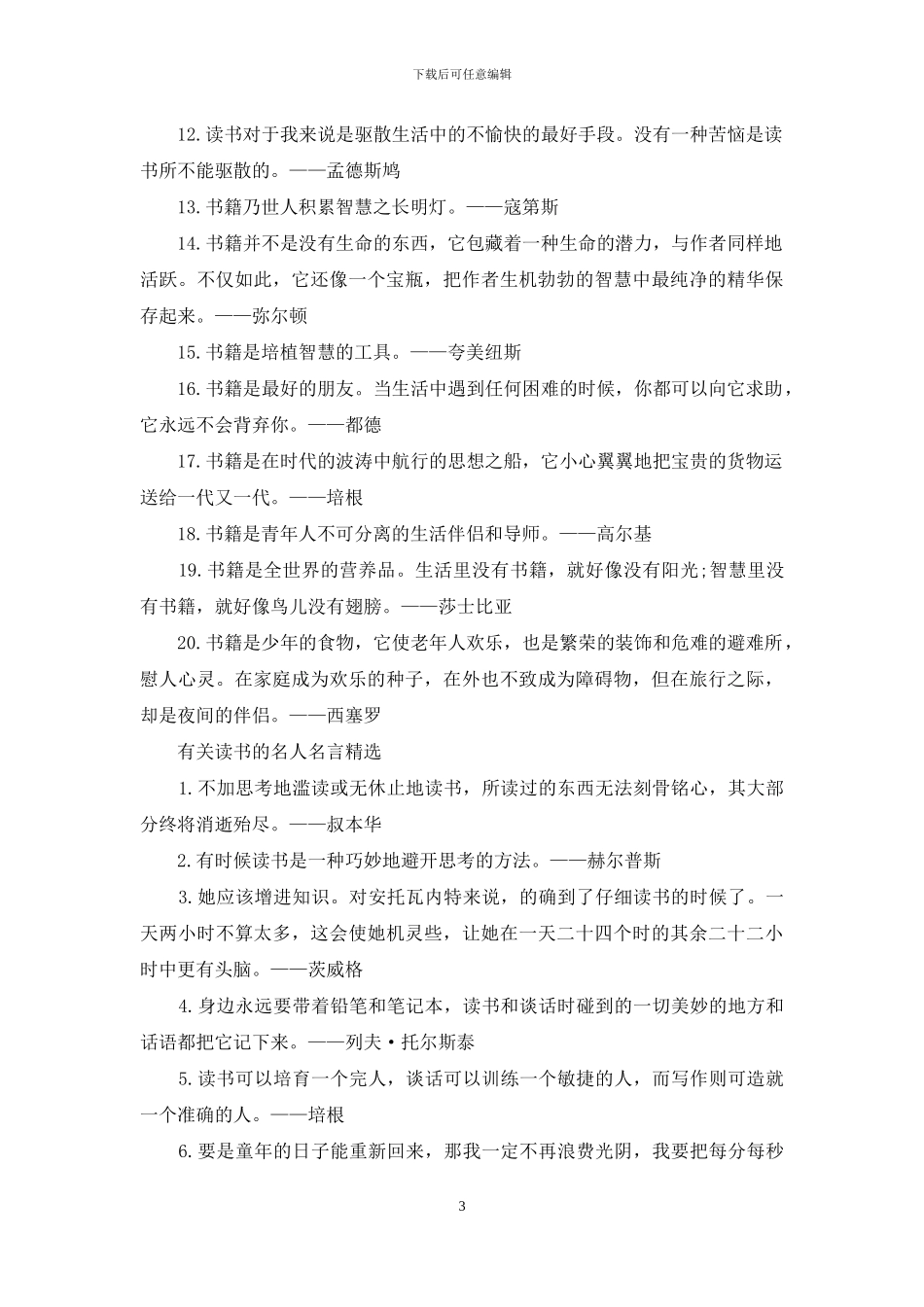 关于读书的名人名言大全_第3页