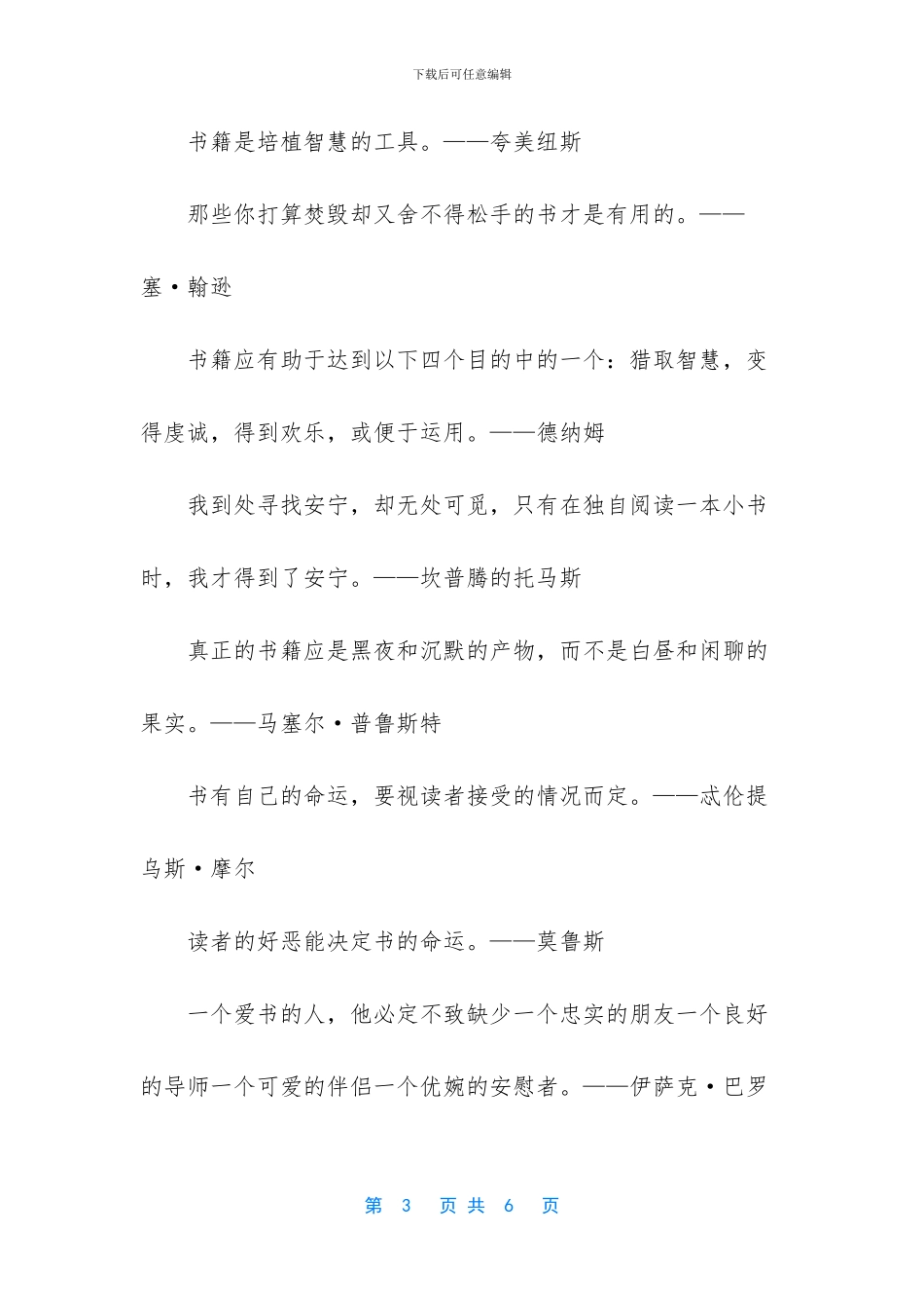 关于读书的名言大全_第3页
