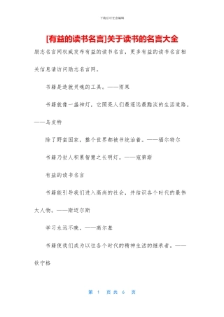 关于读书的名言大全