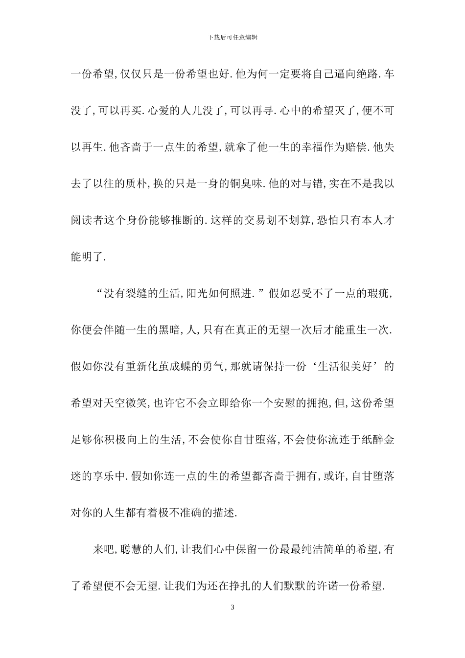 关于读书笔记作文四篇_第3页