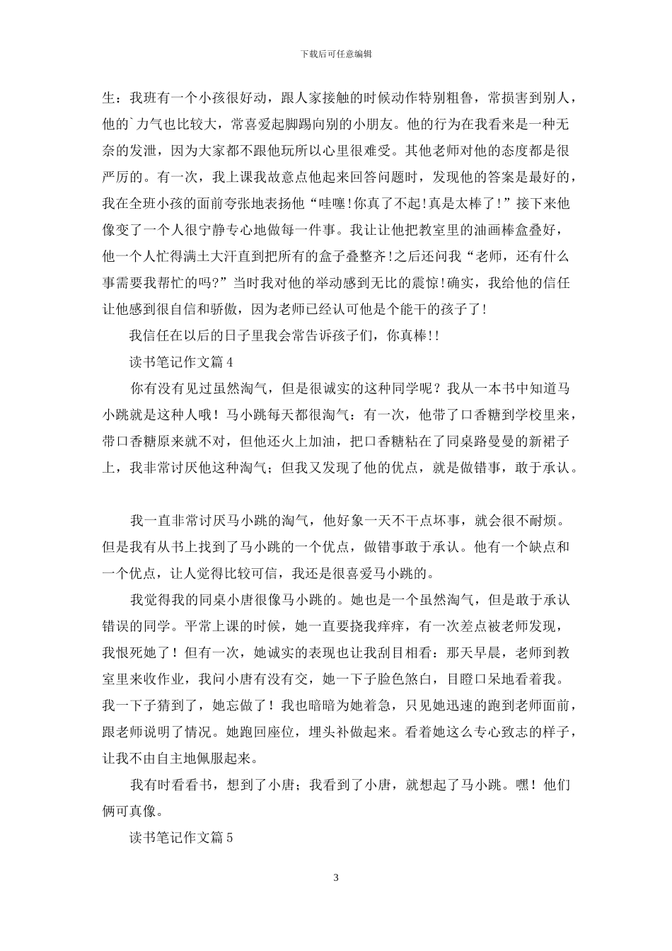关于读书笔记作文锦集六篇_第3页