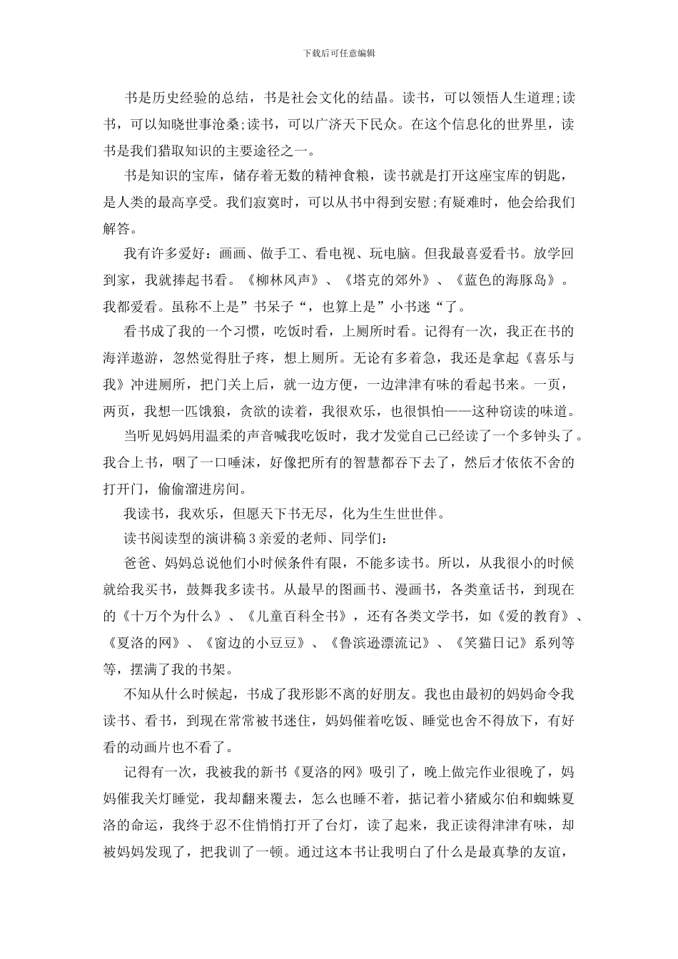 关于读书阅读型的演讲稿_第2页