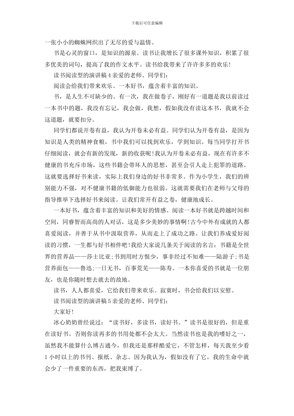 关于读书阅读型的演讲稿_第3页