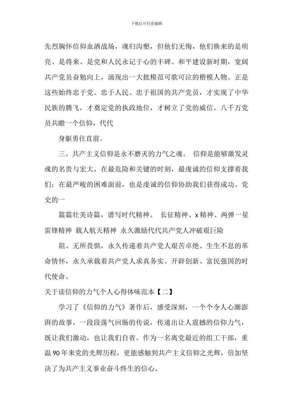 关于读信仰的力量个人心得体会范本_第2页