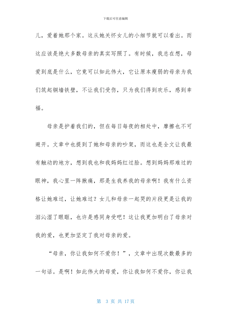 关于读后感的作文九篇_第3页