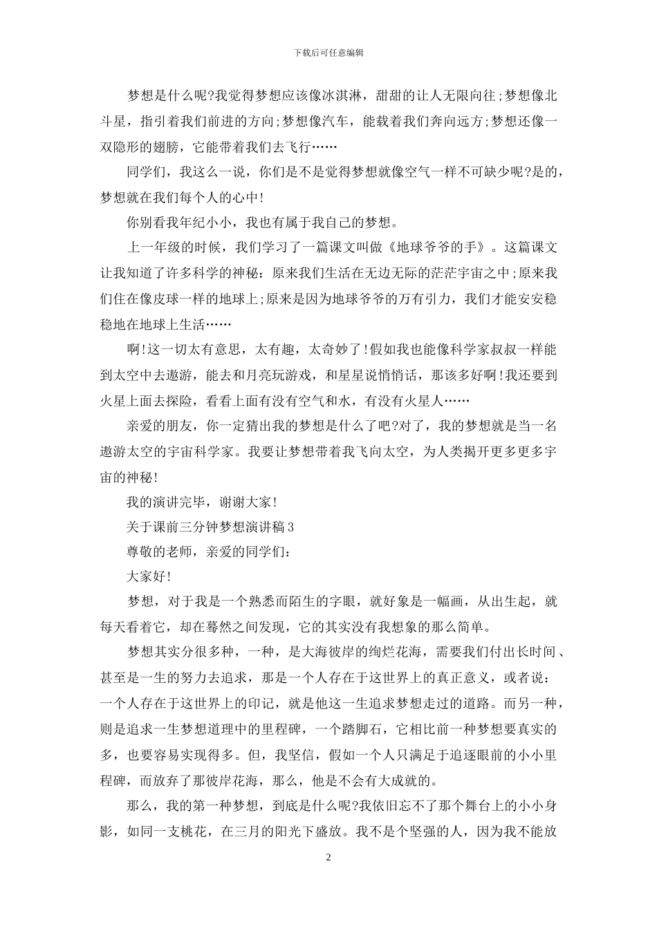 关于课前三分钟梦想演讲稿五篇_第2页