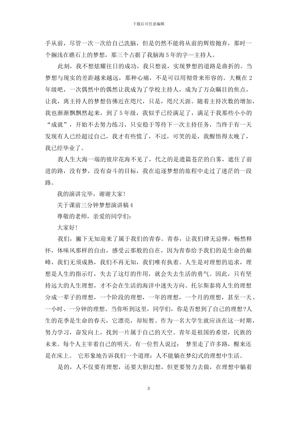 关于课前三分钟梦想演讲稿五篇_第3页