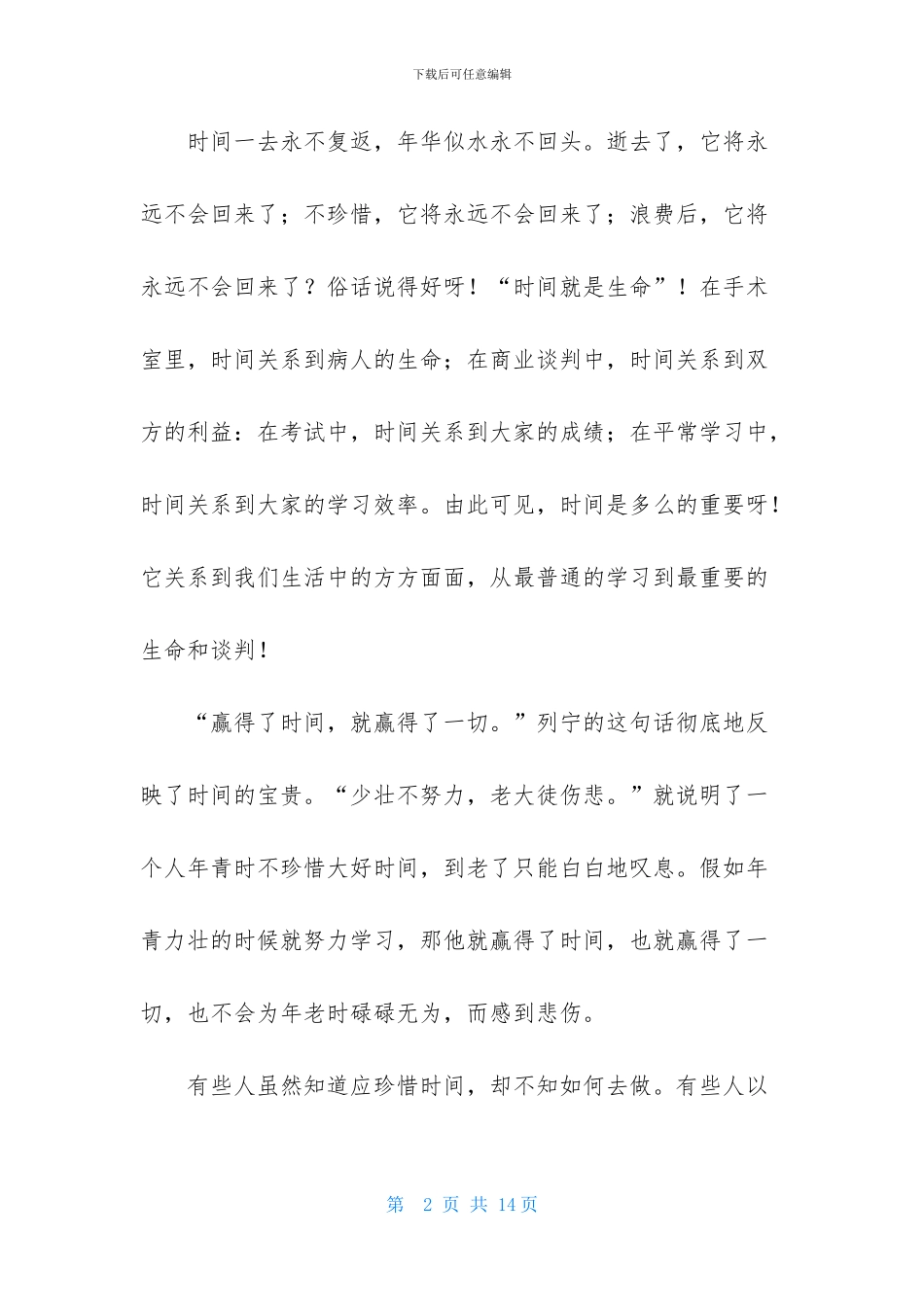 关于读《匆匆》有感范文_第2页