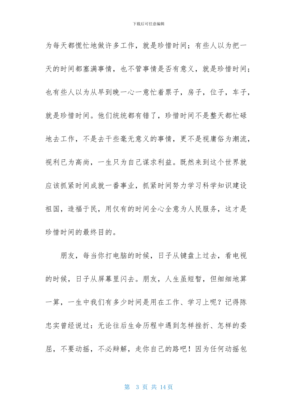 关于读《匆匆》有感范文_第3页