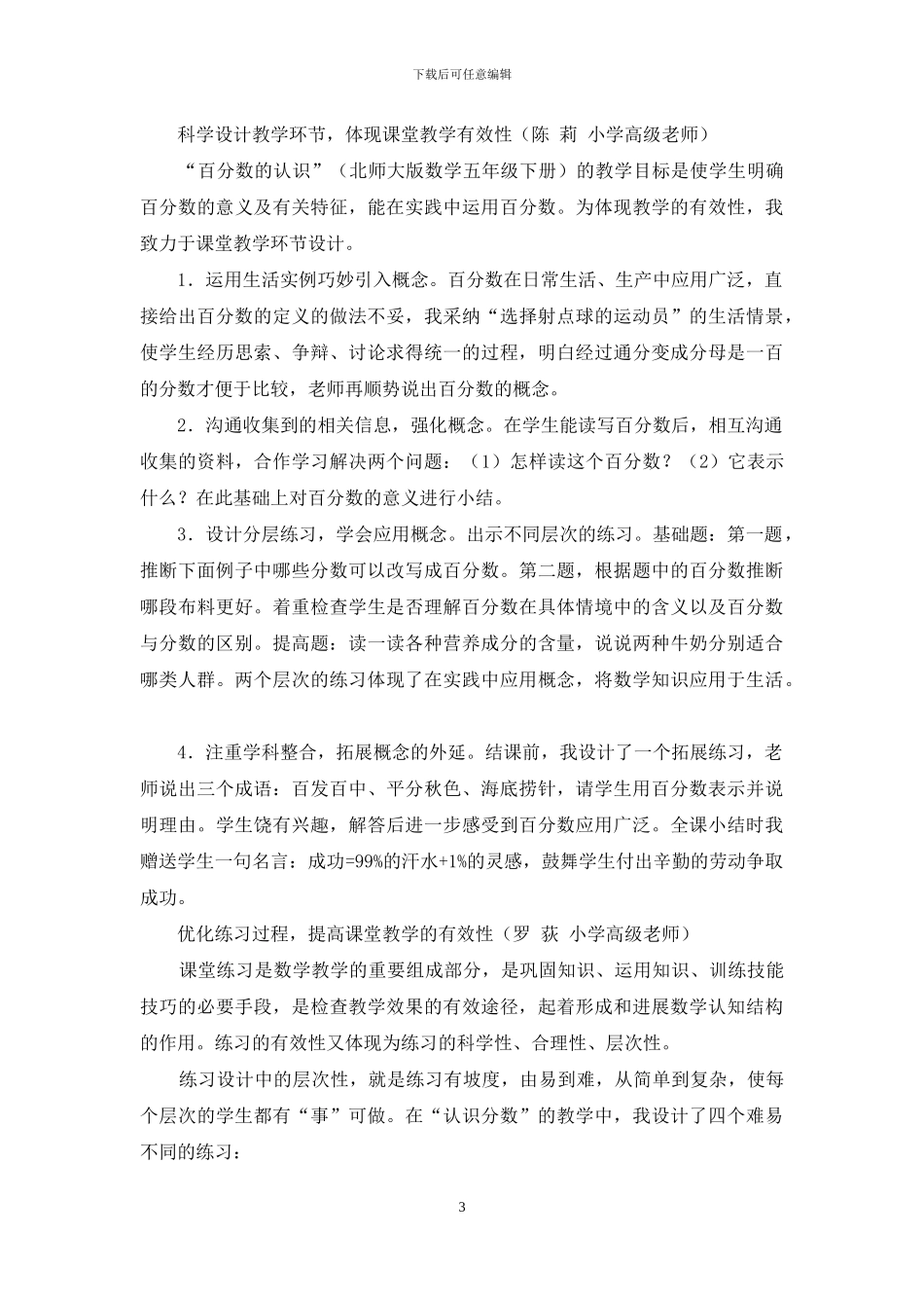 关于课堂教学有效性的探讨_第3页