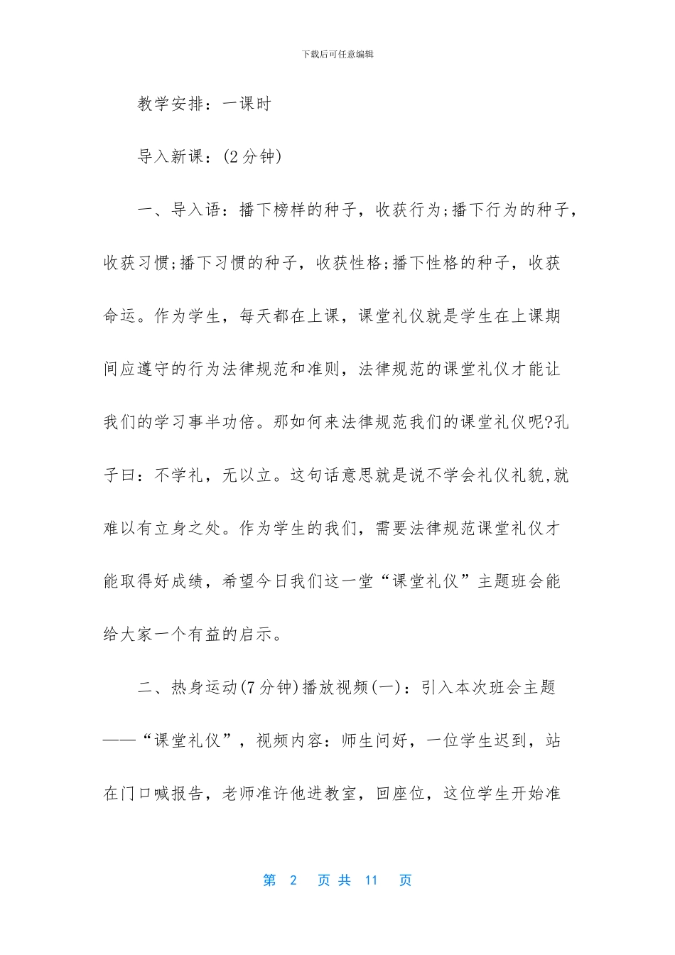 关于课堂课间礼仪教案_第2页