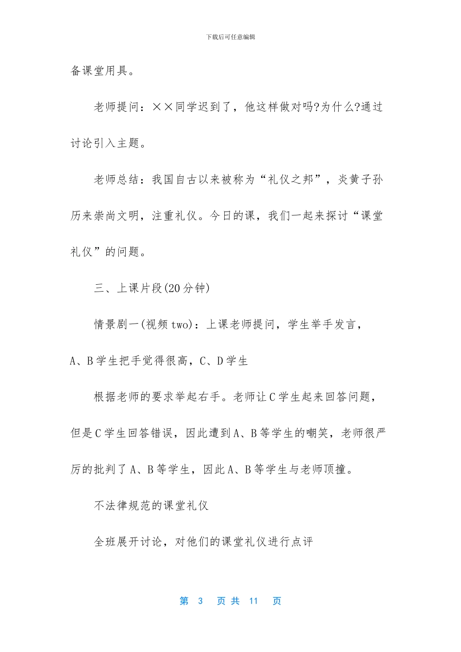 关于课堂课间礼仪教案_第3页
