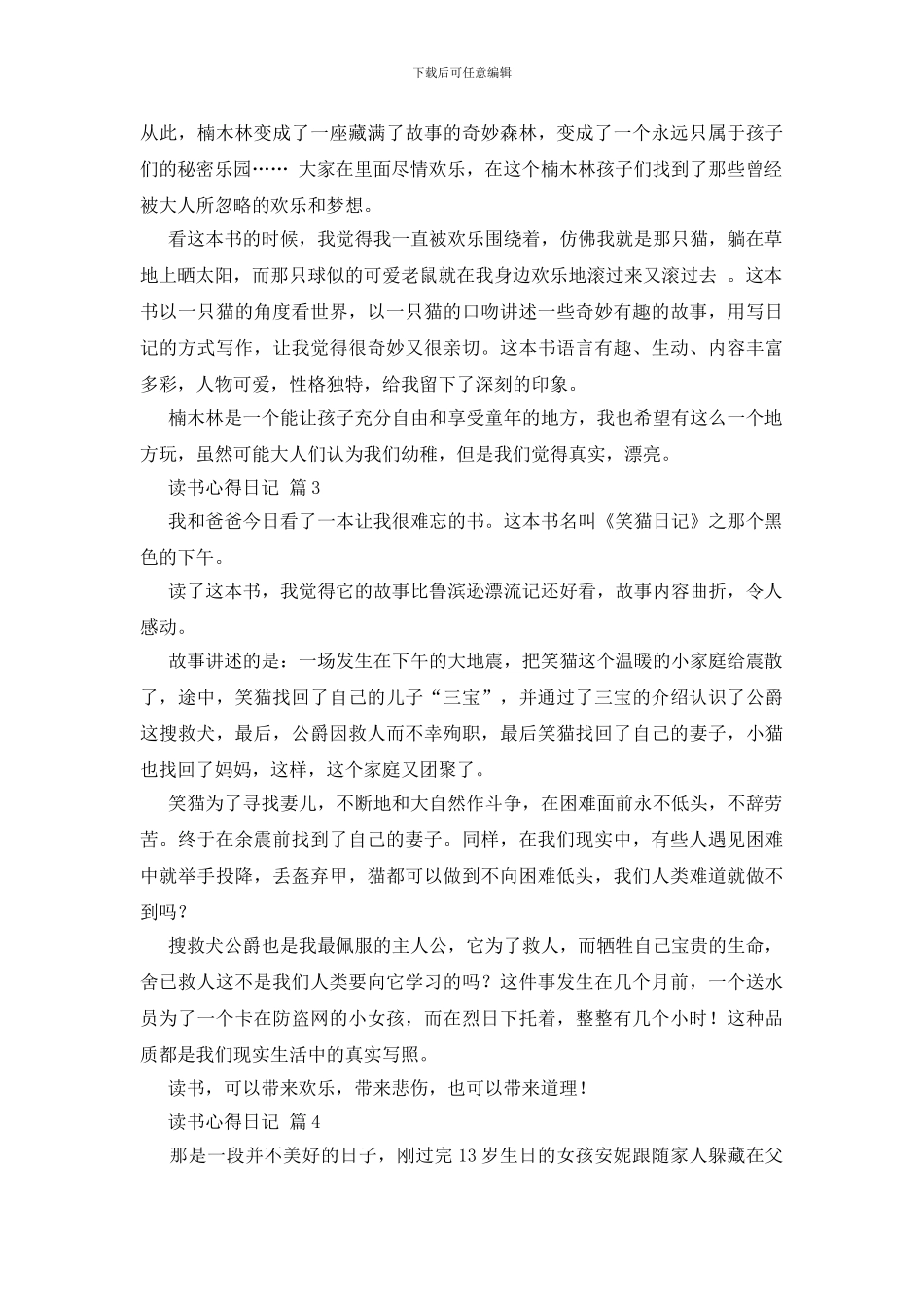 关于读书心得日记范文锦集10篇_第2页