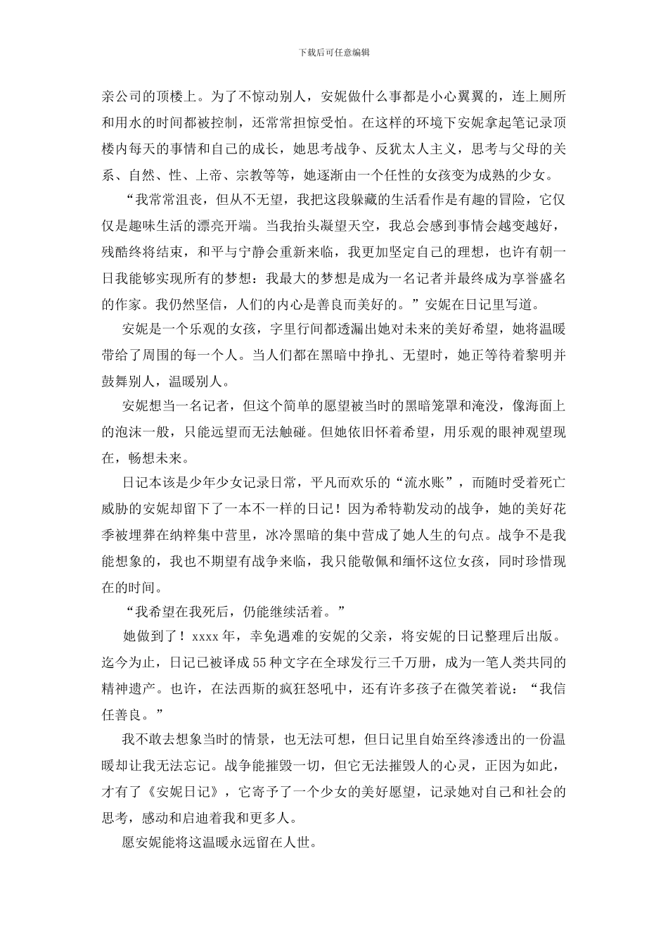 关于读书心得日记范文锦集10篇_第3页