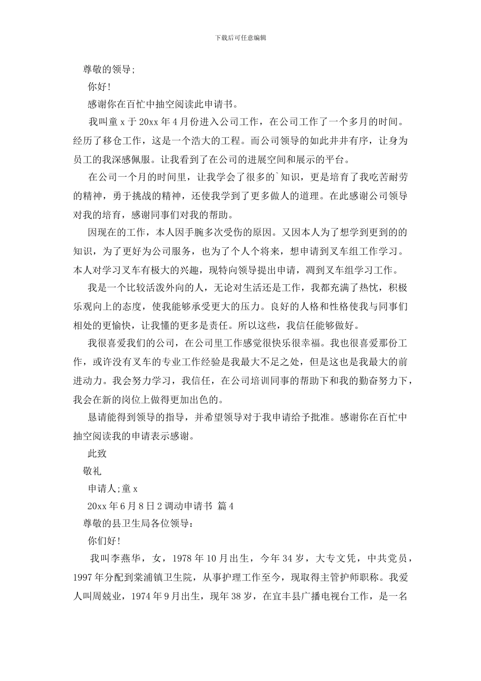 关于调动申请书模板合集十篇_第3页