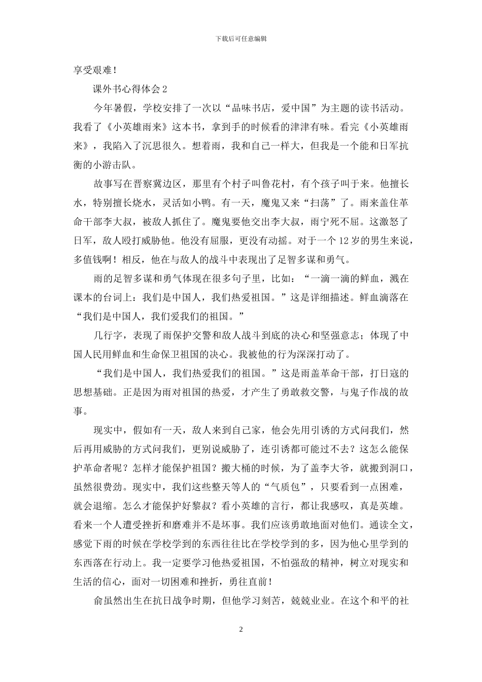 关于课外书心得体会_第2页