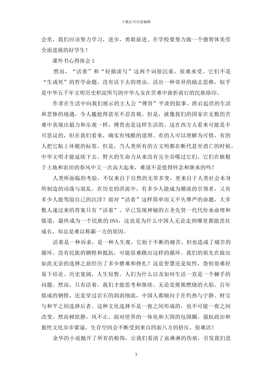 关于课外书心得体会_第3页