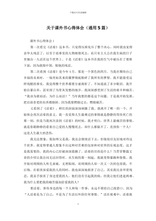 关于课外书心得体会